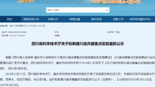 唯一！云从科技作为民营企业入选川渝共建重点实验室建设