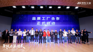 京东工业召开合作伙伴大会 打造全球货品最全最专业工业品供应链