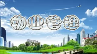 深耕物业管理二十余载，柯林物业以专业铸就金牌服务