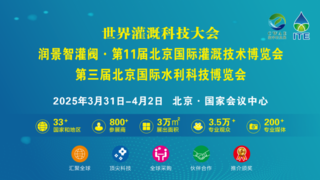 30余国采购商齐聚世界灌溉科技大会，国际观众预登记再创新高