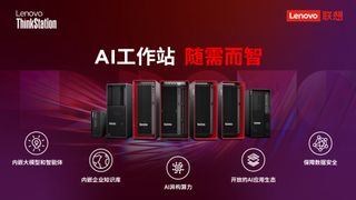 联想首发DeepSeek版AI工作站，支持本地70B模型运行