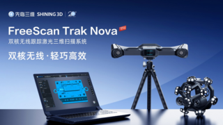 工业计量新纪元：先临三维FreeScan Trak Nova一机双核，开创全新三维扫描仪应用体验！