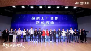 以数智供应链服务“隐形冠军”拓展国内市场 京东工业启动“品质工厂”计划