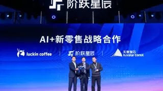 天数智芯与阶跃星辰、瑞幸咖啡携手，开启 “AI + 新零售” 新蓝图