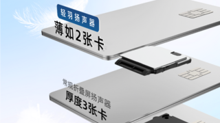 OPPO Find N5采用瑞声科技行业最薄扬声器