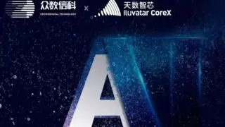 天数智芯联合众数信科推出DeepSeek智能体一体机，引领企业AI应用新范式