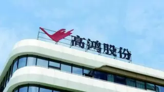 高鸿股份子公司高鸿信安斩获国家级殊荣 为金融行业数字化转型注入“强心剂”