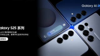 多重礼遇 国补优惠 三星Galaxy S25系列新品上市福利多