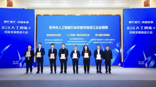 中国移动长三角（苏州）云计算中心获评苏州市人工智能行业年度算力服务卓越奖
