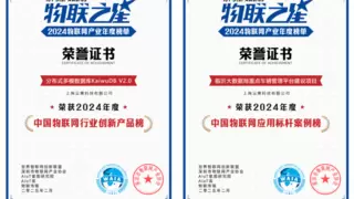 浪潮KaiwuDB 入选 2024 物联网产业创新产品及标杆案例双榜单
