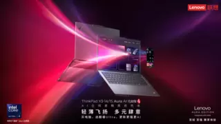 全球首款端侧部署DeepSeek的商用AI PC新品，ThinkPad X9 Aura AI元启版上市
