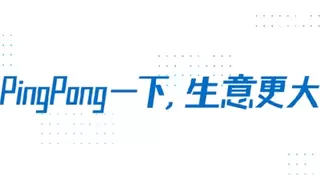 PingPong Amazon、Wish收款：一平台直连全球，助力资金快速回笼