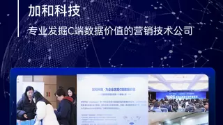加和科技受邀出席中国信通院“卓信大数据计划”2025年度会议