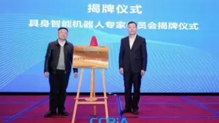 云从科技入选重庆具身智能专家委员会 AI智能体赋能机器人产业新生态