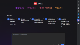透视 AI + 行业趋势，飞算JavaAI如何重塑编程未来