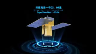 “四维高景一号”03、04星发射成功