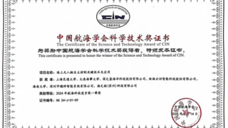 镭神智能与上海交通大学等联合项目荣获中国航海学会科技进步一等奖