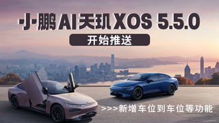 新能源智驾杀疯了！这些黑科技让车主彻底躺平