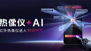 AI+热成像仪=工业界Siri！燧石小睿：解放双手，有求必应！