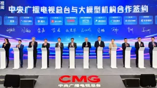 中央广播电视总台与华为成功签订人工智能合作协议