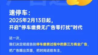 业内独家丨科拓·速停车无广告缴费功能上线，真正为消费者权益保驾护航！
