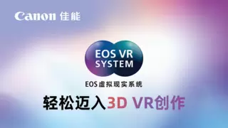 佳能亮相Let´s Vision 2025大会 EOS VR解决方案打造沉浸式观影体验