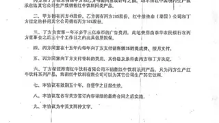 天丝红牛发声：“50年协议”没有实质意义