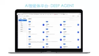 深演智能Deep Agent发布：以AI智能体驱动的自动化营销平台