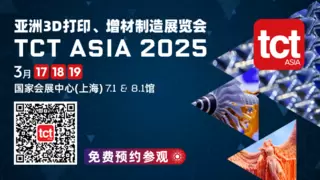 参观指南 | TCT ASIA 2025亚洲3D打印、增材制造展览会开幕倒计时12天！（3月17-19日，提前预约免门票！）