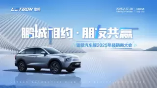 雷朋汽车膜闪耀双城盛会:北京雅森展领跑新能源，深圳经销商会议锚定行业新生态