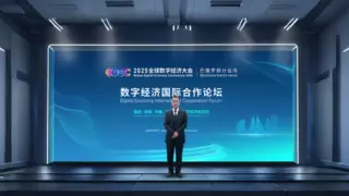 全球数字经济大会巴塞罗那分会场论坛成功召开，助力中欧友好合作