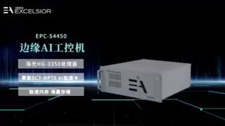 国产化算力新标杆！卓怡恒通EPC-S4450边缘AI工控机开启工业智能新纪元