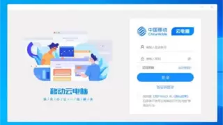 解读移动云电脑，看移动云如何打造高效、便捷的算力“筋斗云”
