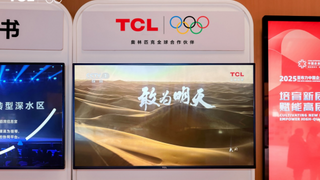 十五载风雨同舟，TCL助力2025亚布力中国企业家论坛第二十五届年会盛大召开！