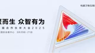 数智“同路人” | 新老伙伴朋友将齐聚“华为中国合作伙伴大会2025”