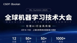 2025全球机器学习技术大会即将召开：汇聚全球AI顶尖专家，共话未来技术趋势
