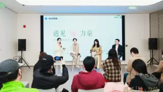 华为浏览器系列沙龙|人生是旷野，一起遇见不被定义的她