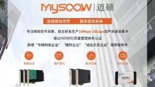 迈硕电气：以自主创新铸就高速采集国产替代新标杆