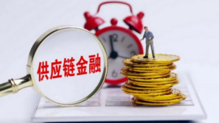 5万亿电子债权凭证退潮：动态折扣重塑公平供应链金融效率
