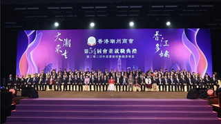 国际潮青联合会执行会长张俊勇出席香港潮州商会第54届会董就职典礼