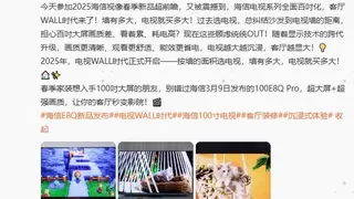 墙有多大，屏有多大！媒体曝海信AWE将发布超“墙”巨幕阵容