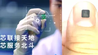 芯片赋能：粤港澳大湾区北斗产业的进阶之路