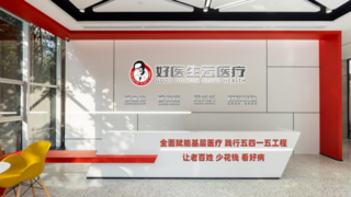 好医生云医疗携手DeepSeek，以AI技术全面赋能基层医疗