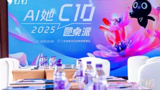 钉钉C10圆桌派走进三亚：看见AI浪潮中的“她力量”