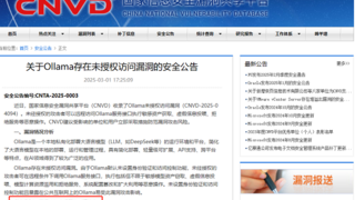 本地部署DeepSeek，安全底线不可忽视