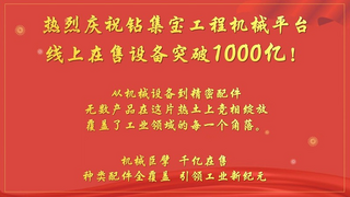 工程机械AI精准赋能！钻集宝App创新部署行业细分应用场景