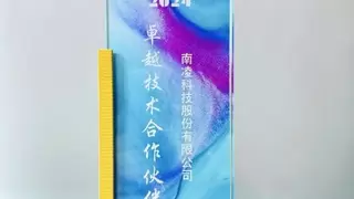 南凌科技荣获Fortinet“卓越技术合作伙伴奖”：以技术创新共筑安全生态