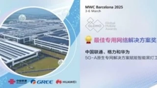 华为携手中国联通与格力荣获MWC25两项大奖