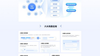 浪潮软件率先推出政务服务大模型，重塑全场景应用