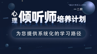 壹心理发布“倾听师胜任力模型1.0”，赋能心理倾诉服务标准化发展